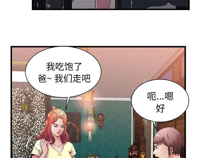 《闺蜜的陷阱》第75章自我安慰 第32页