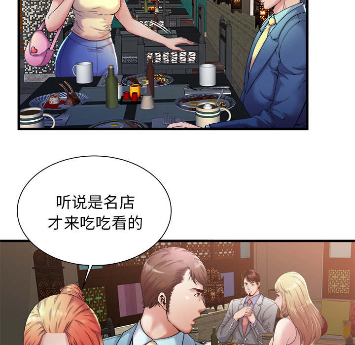 《闺蜜的陷阱》第75章自我安慰 第33页