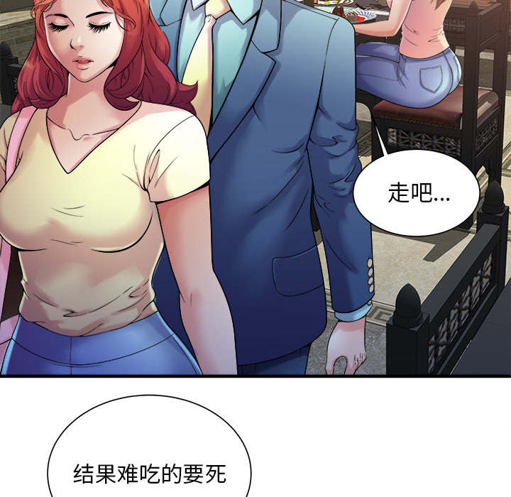 《闺蜜的陷阱》第75章自我安慰 第34页
