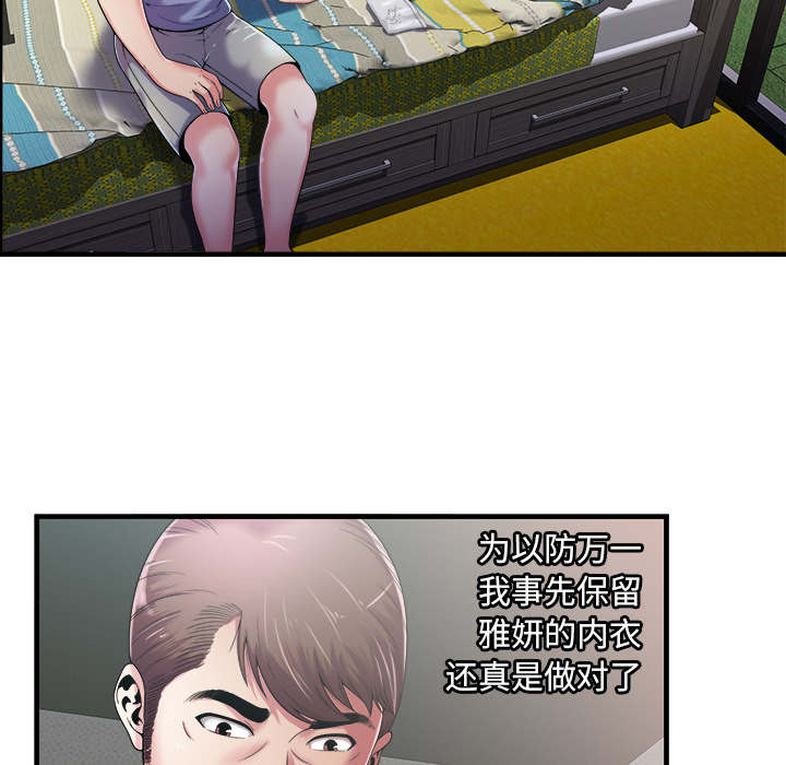 《闺蜜的陷阱》第75章自我安慰 第49页