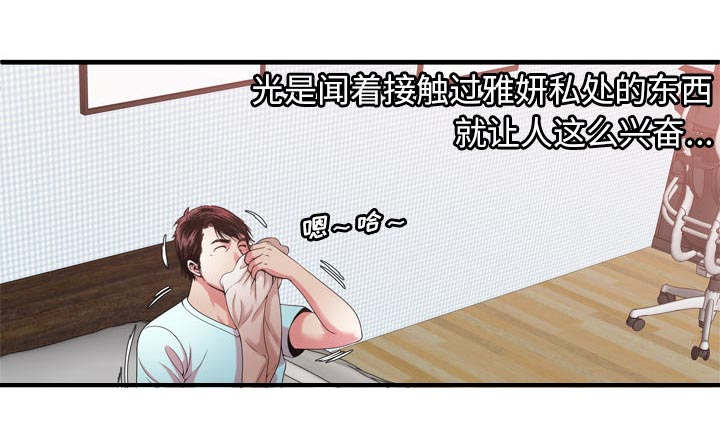 《闺蜜的陷阱》第73章两个男人 第18页