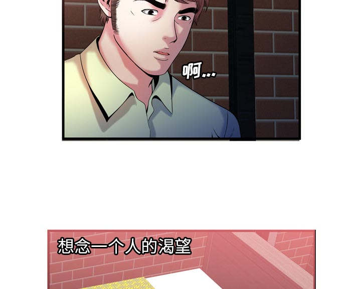 《闺蜜的陷阱》第73章两个男人 第28页