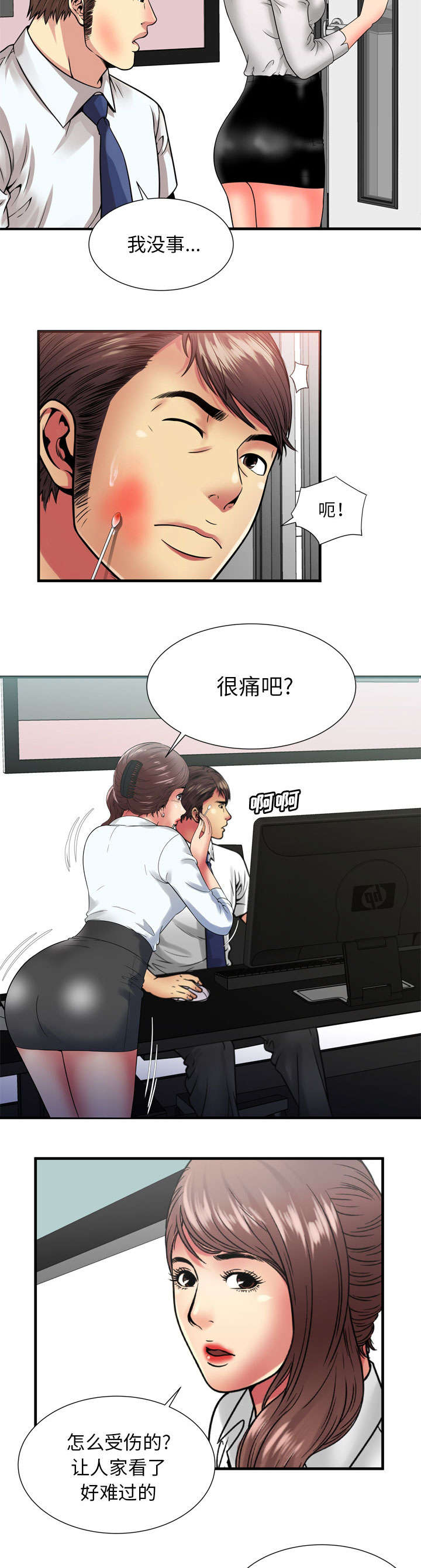 《闺蜜的陷阱》第78章争斗 第14页