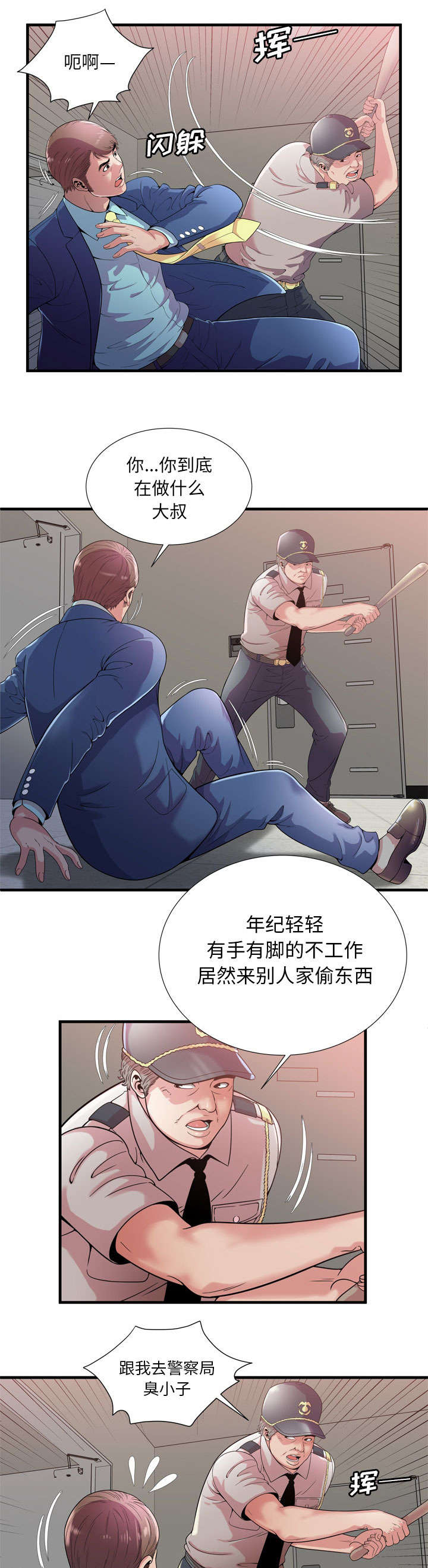 《闺蜜的陷阱》第78章争斗 第1页