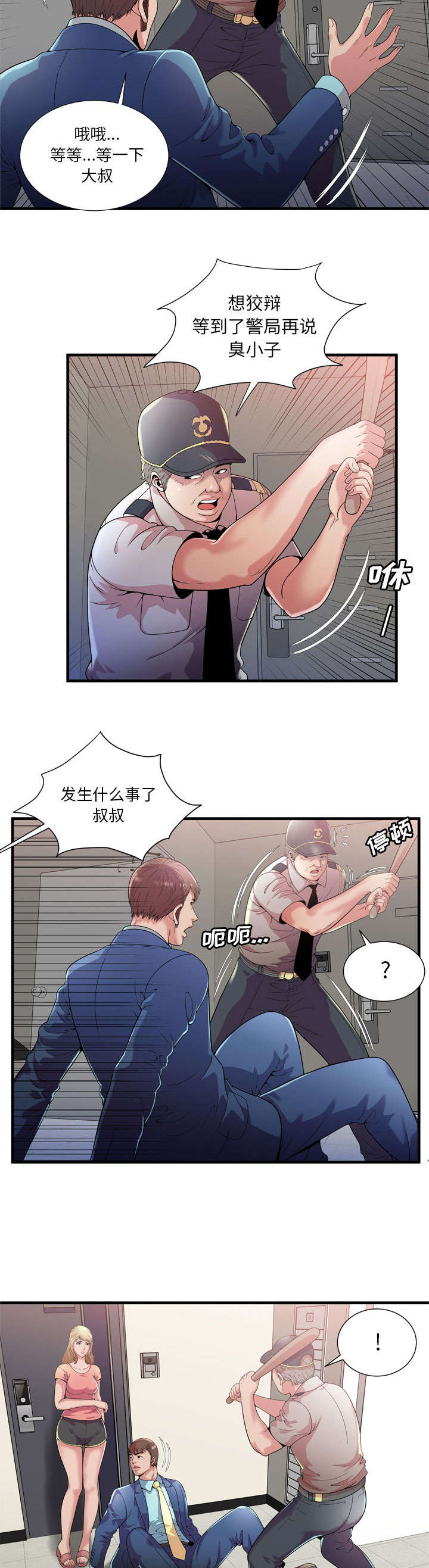 《闺蜜的陷阱》第78章争斗 第2页