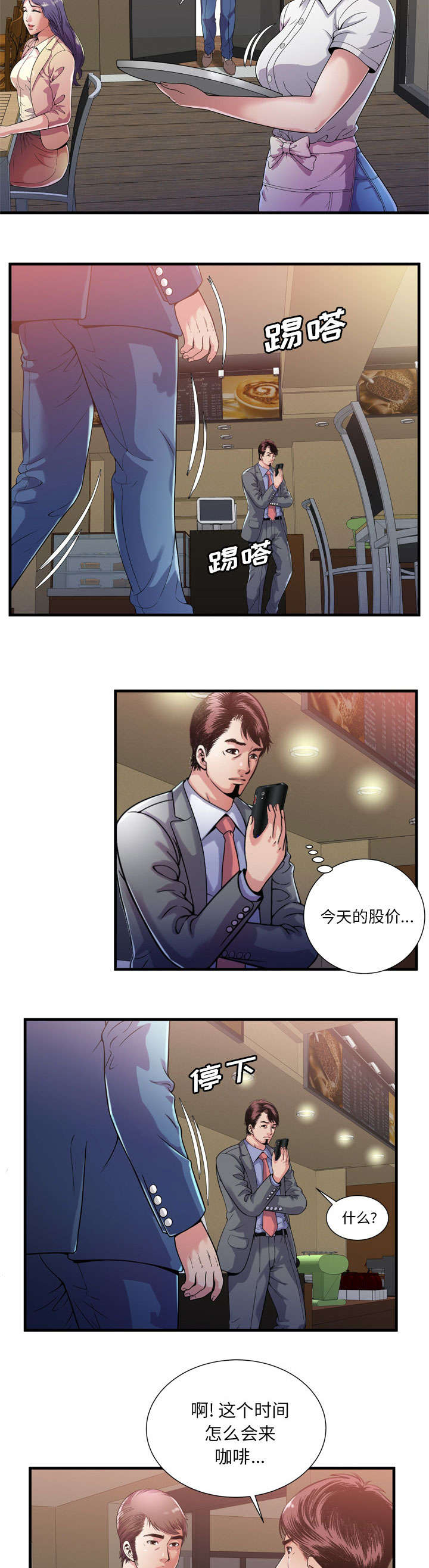 《闺蜜的陷阱》第78章争斗 第6页