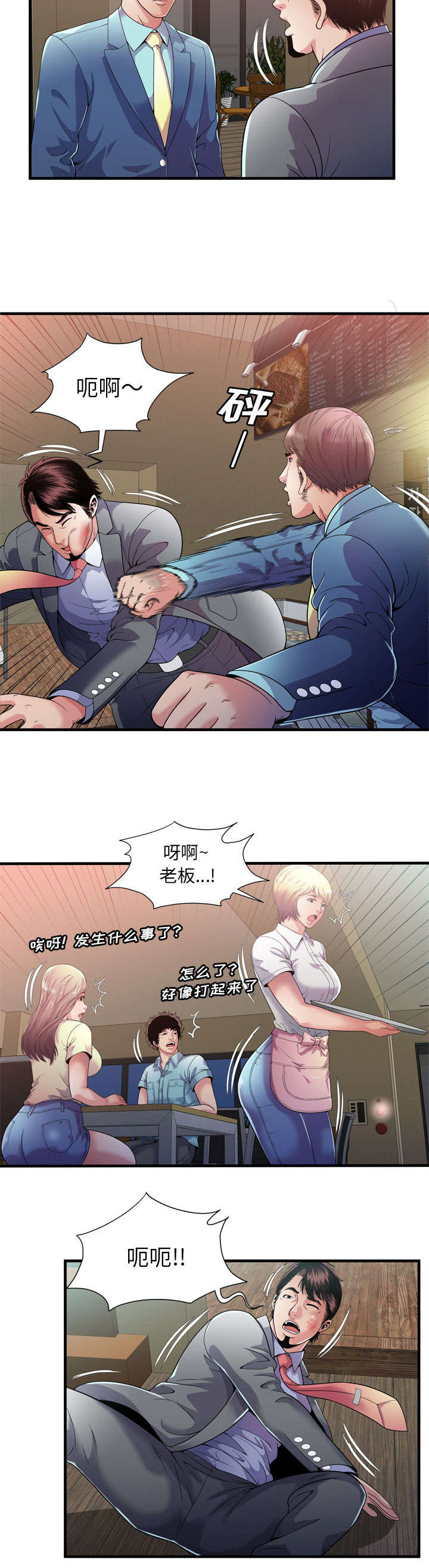 《闺蜜的陷阱》第78章争斗 第7页