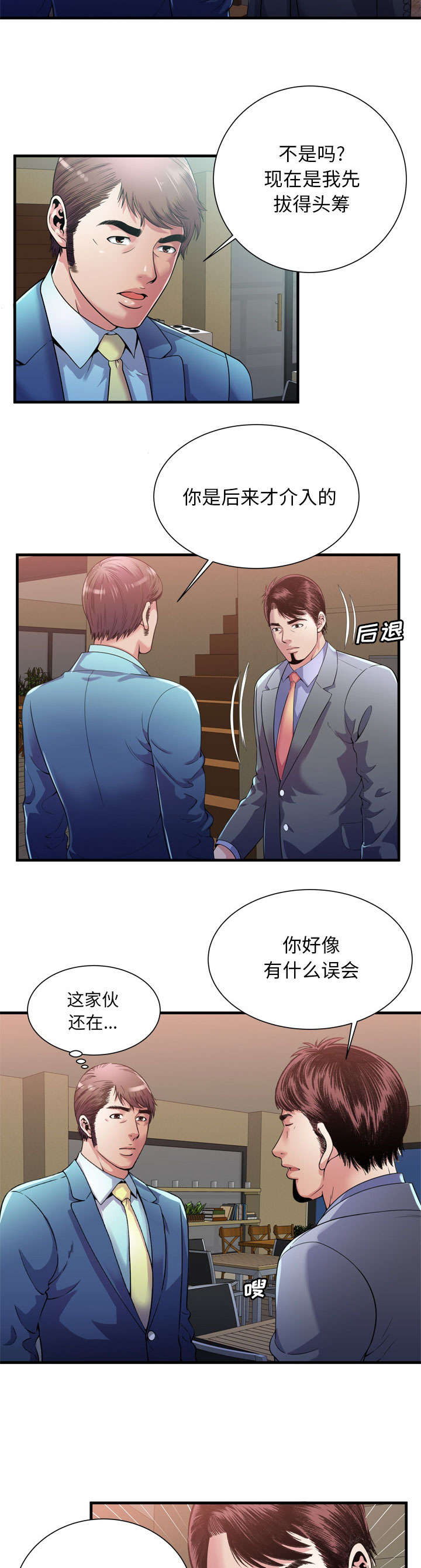 《闺蜜的陷阱》第78章争斗 第9页