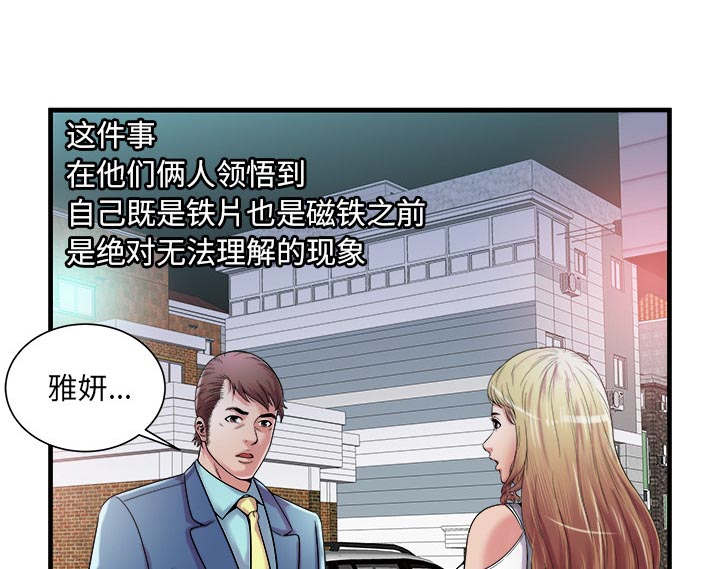 《闺蜜的陷阱》第76章来找你 第38页