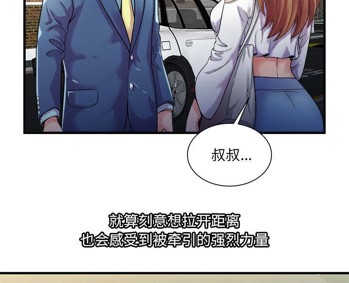 《闺蜜的陷阱》第76章来找你 第39页