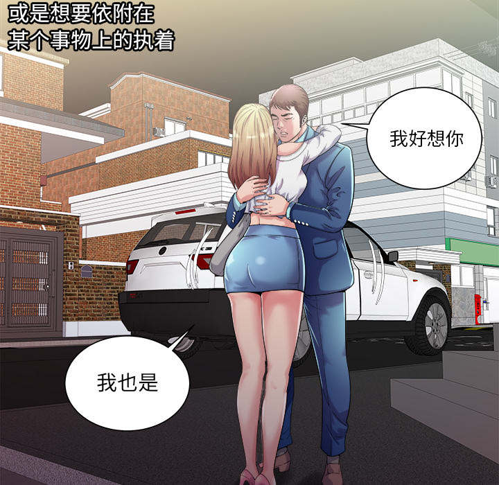 《闺蜜的陷阱》第76章来找你 第40页