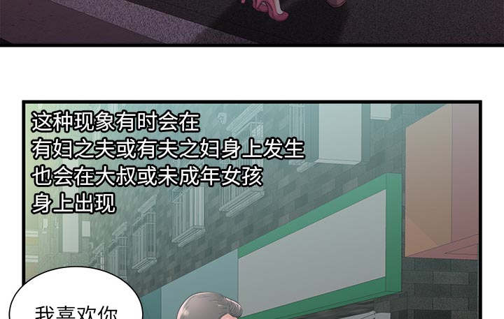 《闺蜜的陷阱》第76章来找你 第41页