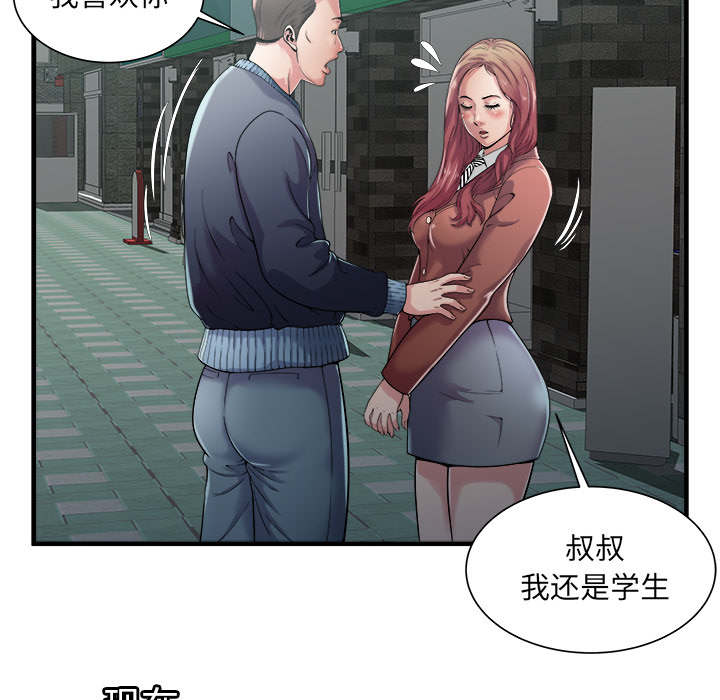 《闺蜜的陷阱》第76章来找你 第42页