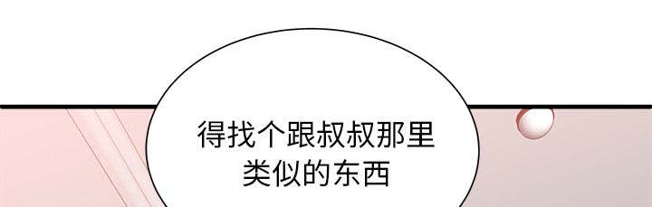 《闺蜜的陷阱》第76章来找你 第4页