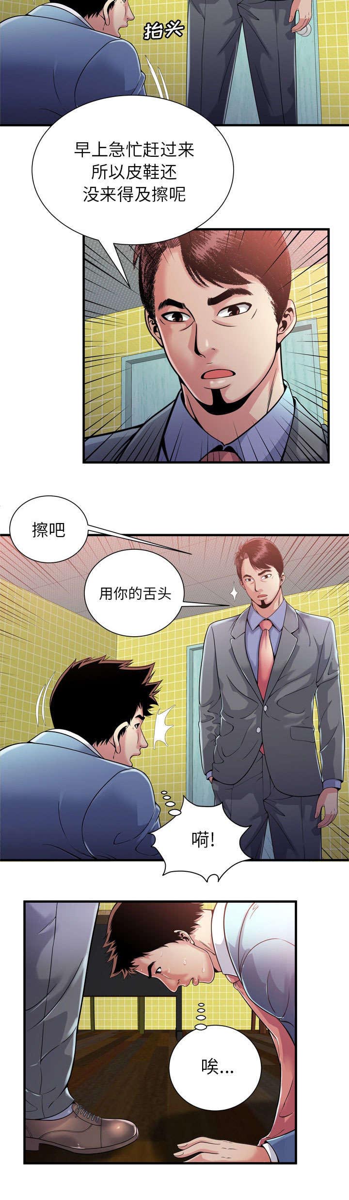 《闺蜜的陷阱》第81章擦鞋 第10页