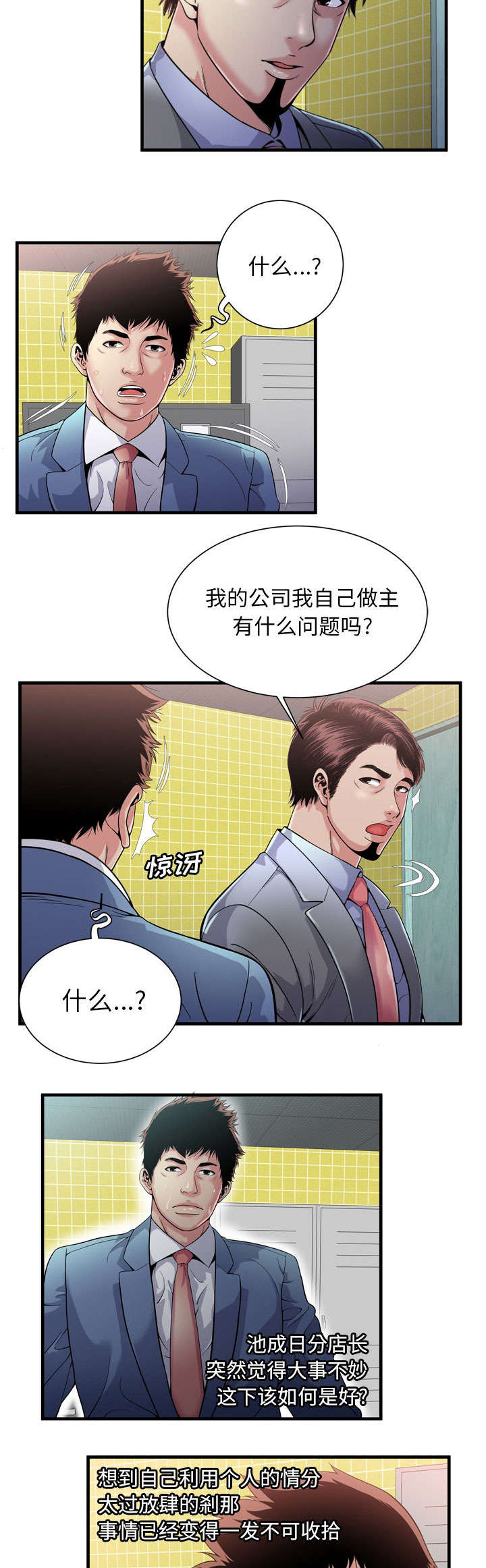《闺蜜的陷阱》第81章擦鞋 第5页