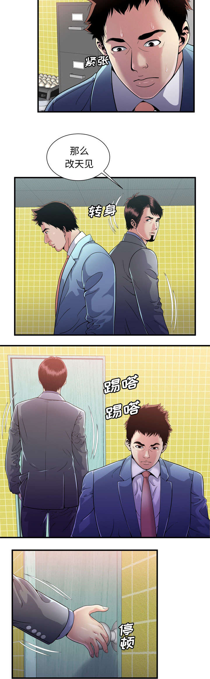 《闺蜜的陷阱》第81章擦鞋 第6页