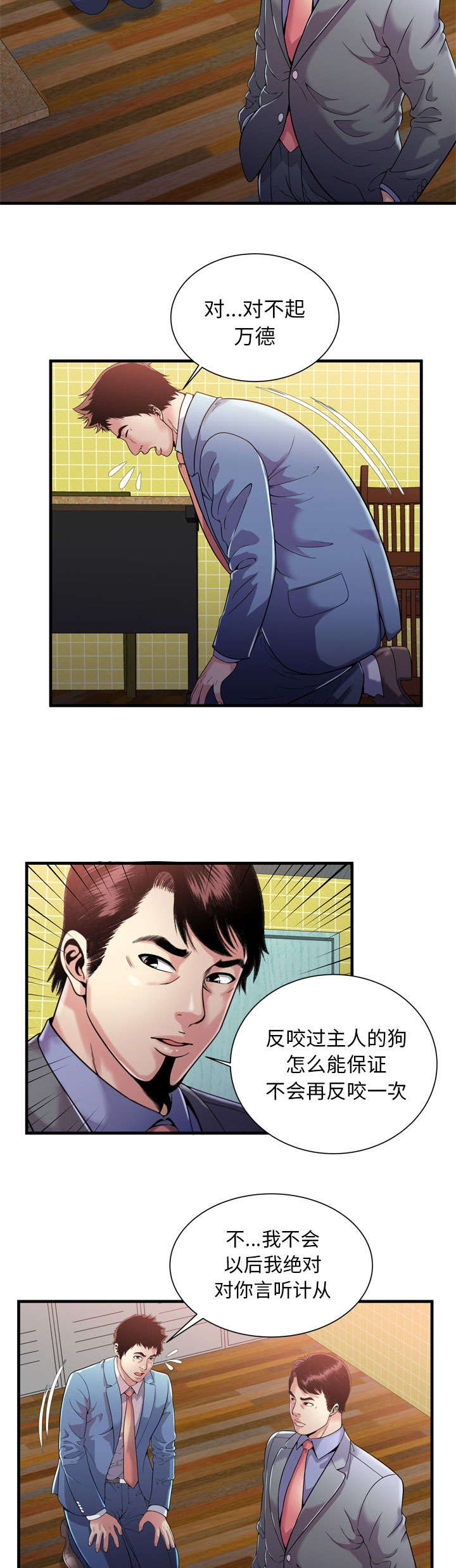《闺蜜的陷阱》第81章擦鞋 第8页