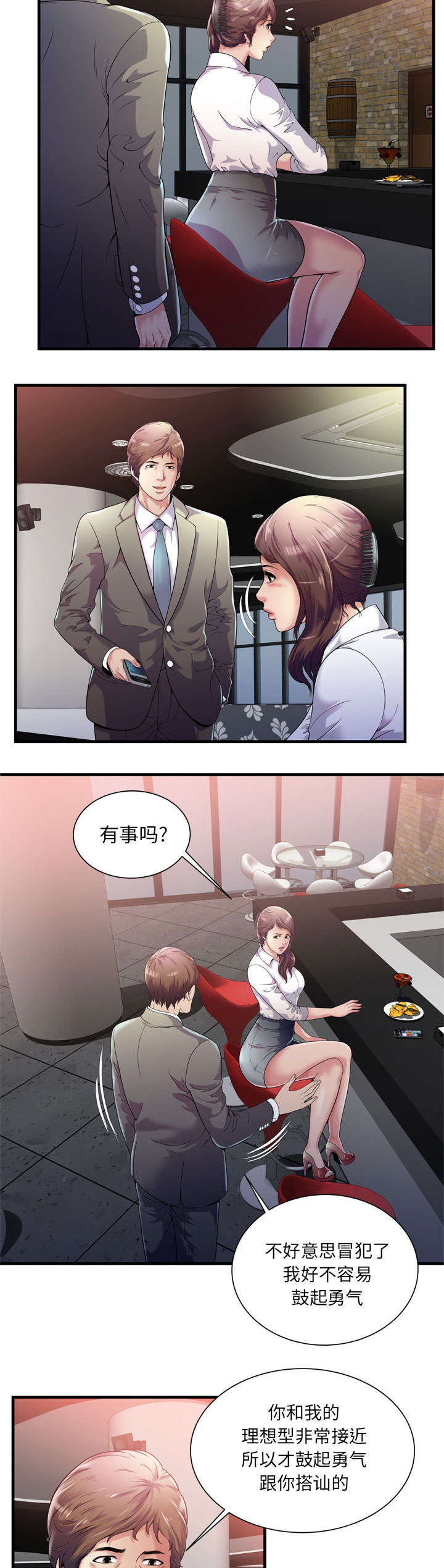 《闺蜜的陷阱》第79章相思症 第4页