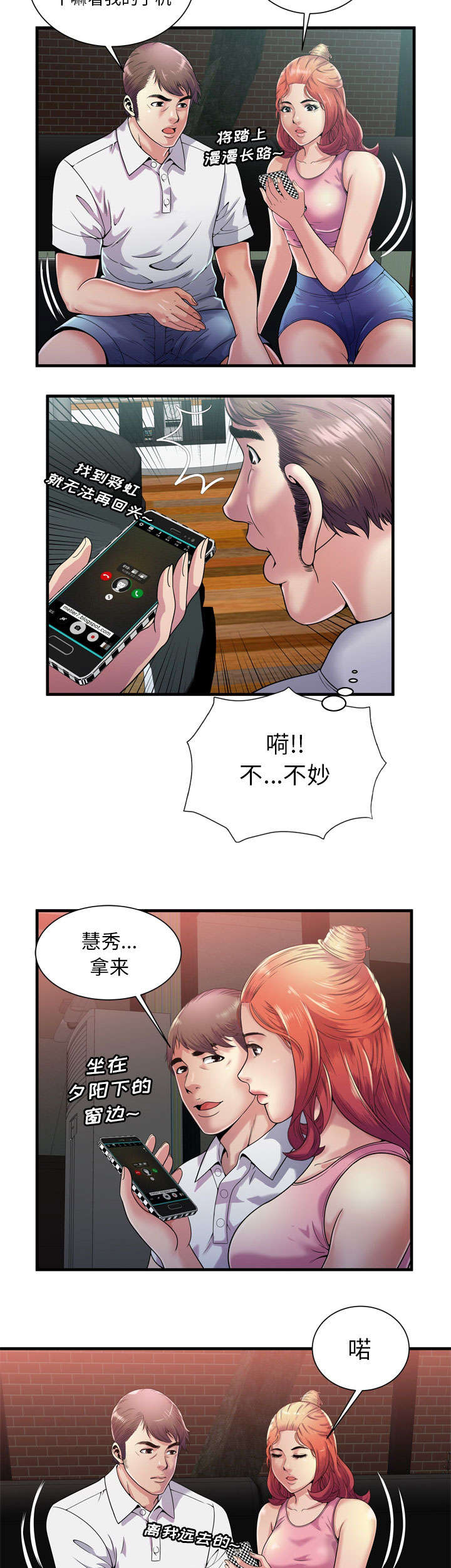 《闺蜜的陷阱》第79章相思症 第8页