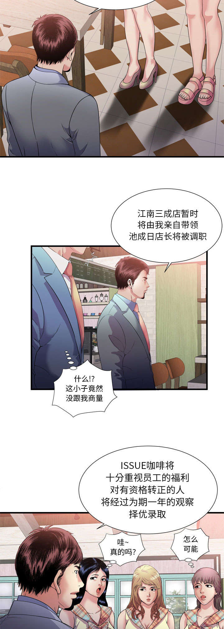 《闺蜜的陷阱》第80章衣冠禽兽 第11页