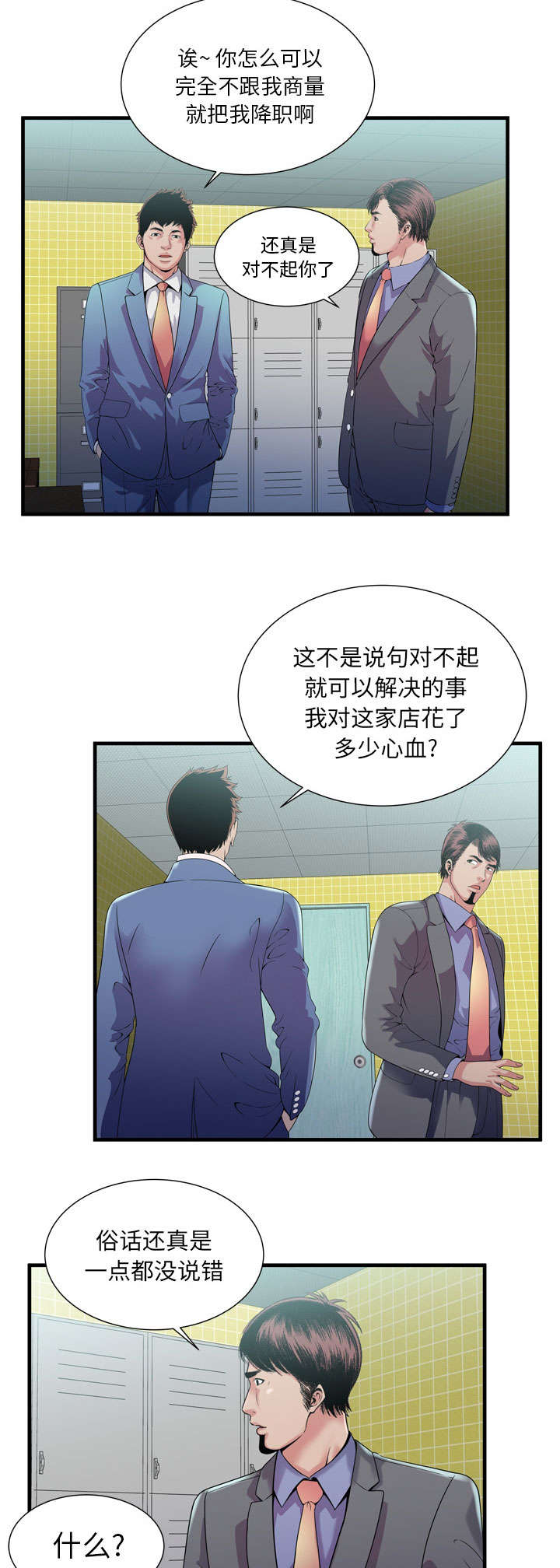 《闺蜜的陷阱》第80章衣冠禽兽 第13页