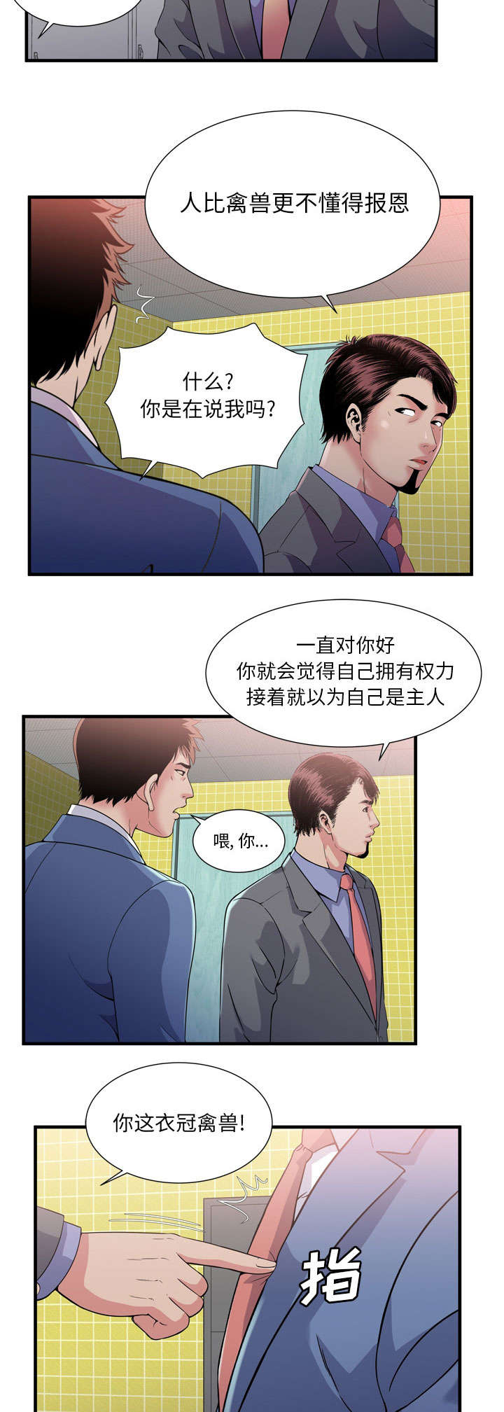 《闺蜜的陷阱》第80章衣冠禽兽 第14页