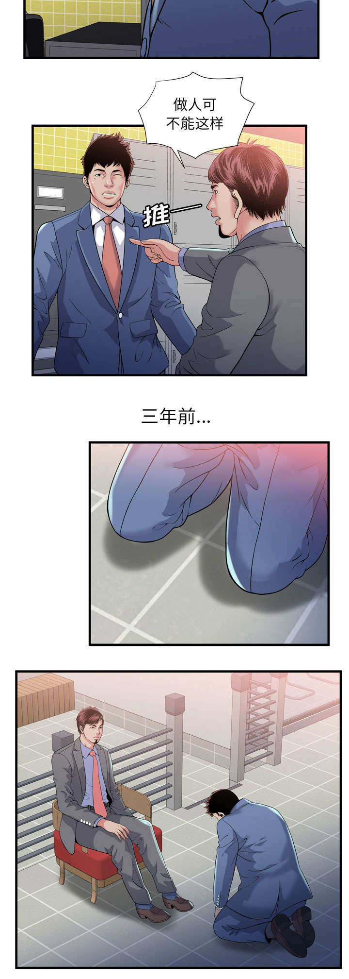 《闺蜜的陷阱》第80章衣冠禽兽 第15页