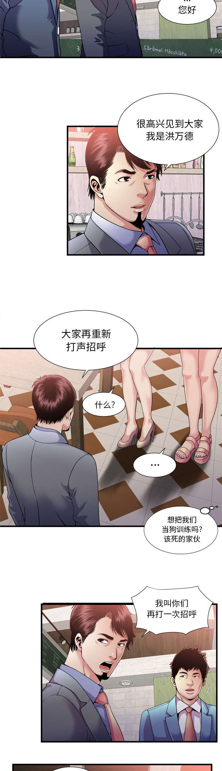 《闺蜜的陷阱》第80章衣冠禽兽 第3页
