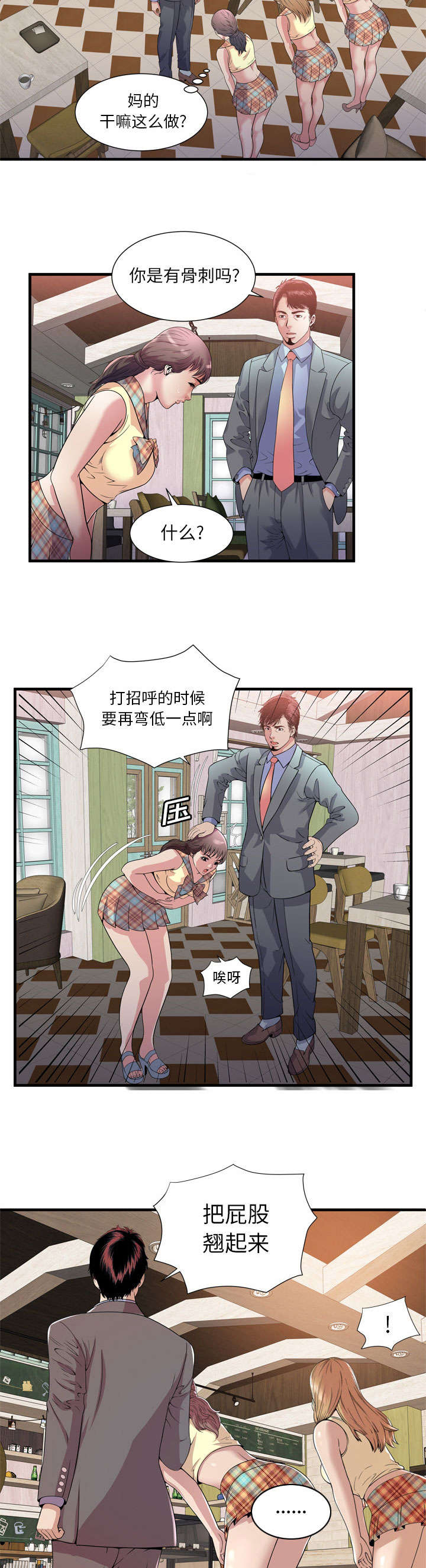 《闺蜜的陷阱》第80章衣冠禽兽 第5页