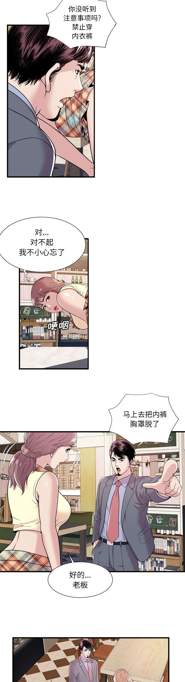 《闺蜜的陷阱》第80章衣冠禽兽 第7页