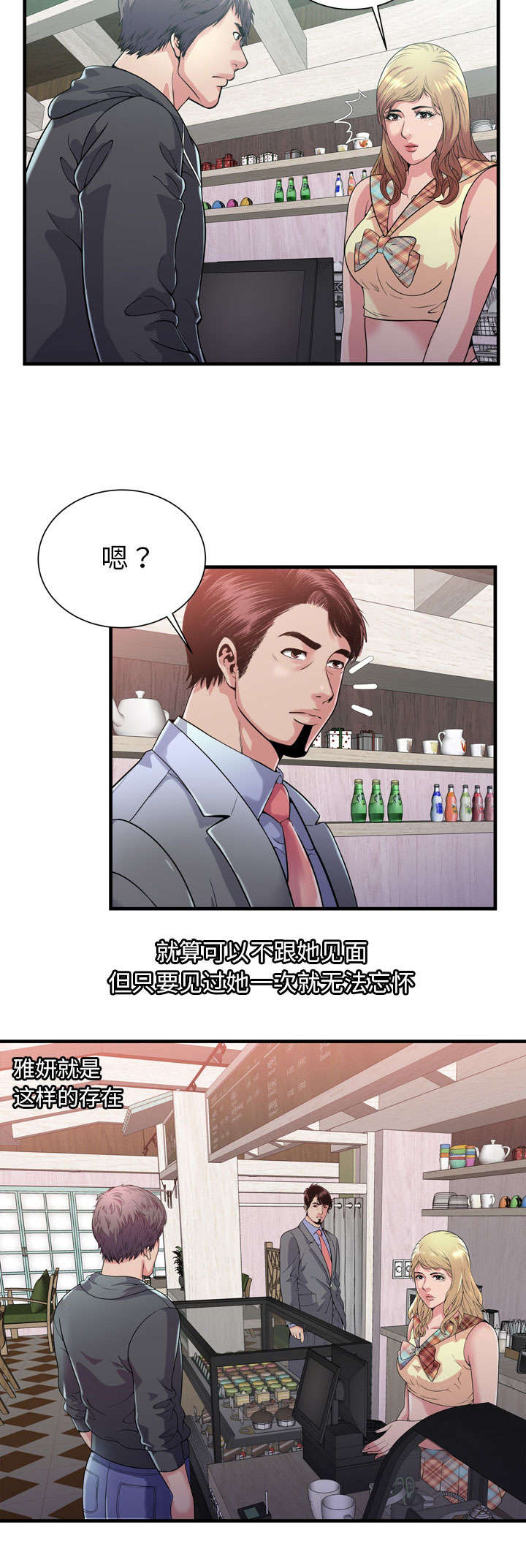 《闺蜜的陷阱》第82章这样的存在 第11页
