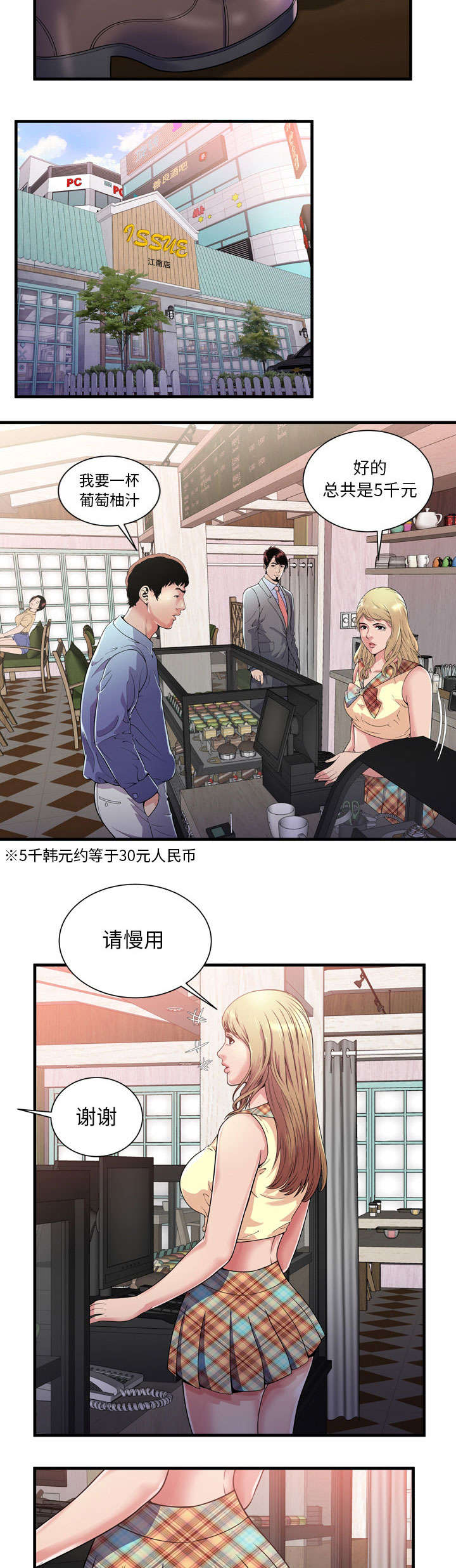《闺蜜的陷阱》第82章这样的存在 第2页