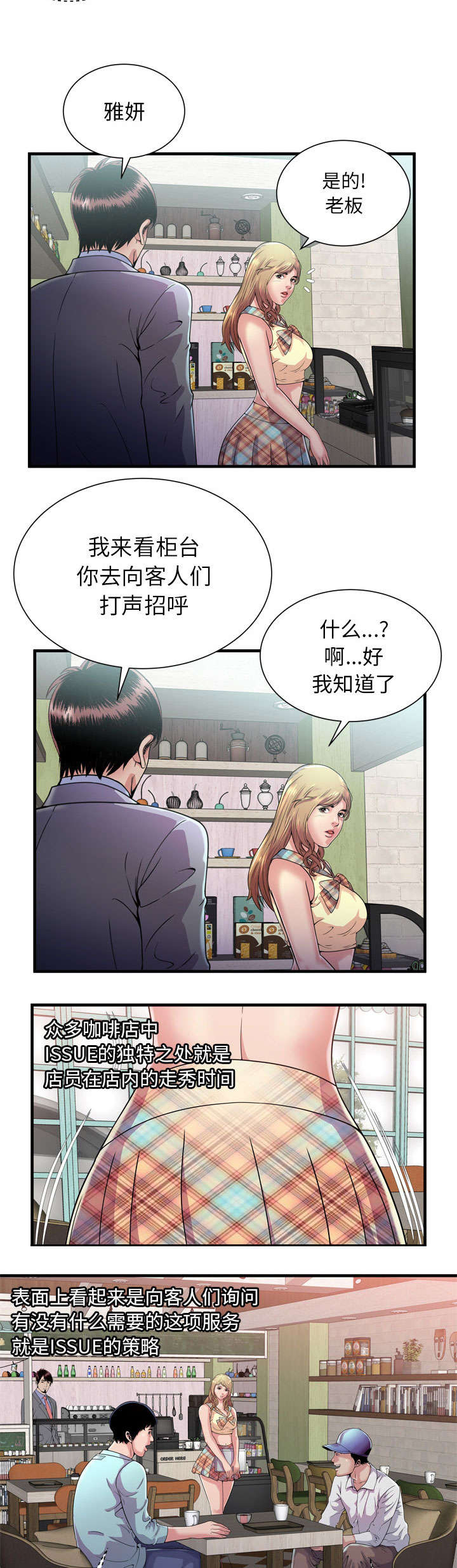 《闺蜜的陷阱》第82章这样的存在 第4页