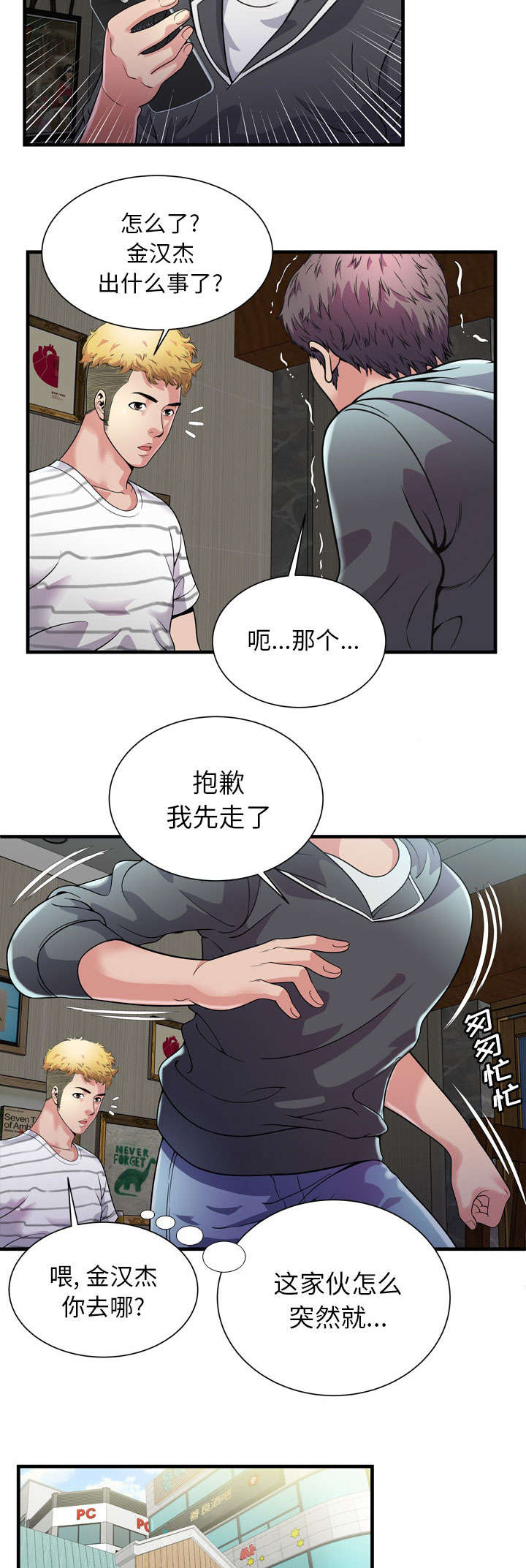 《闺蜜的陷阱》第82章这样的存在 第9页