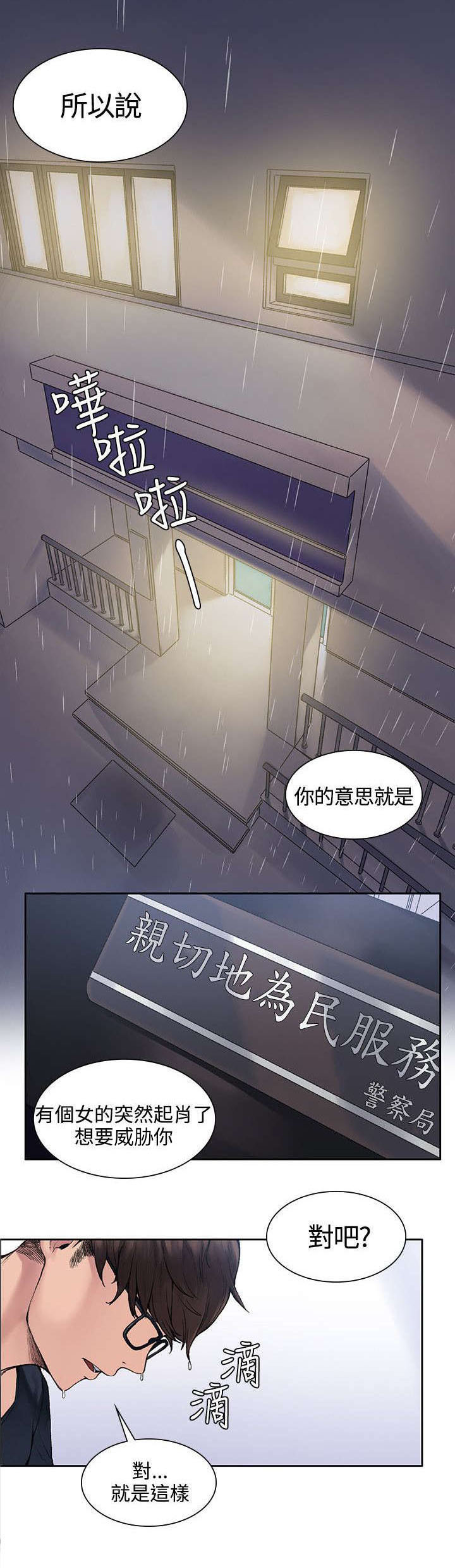 《302号房东》第1章撞到人了 第1页