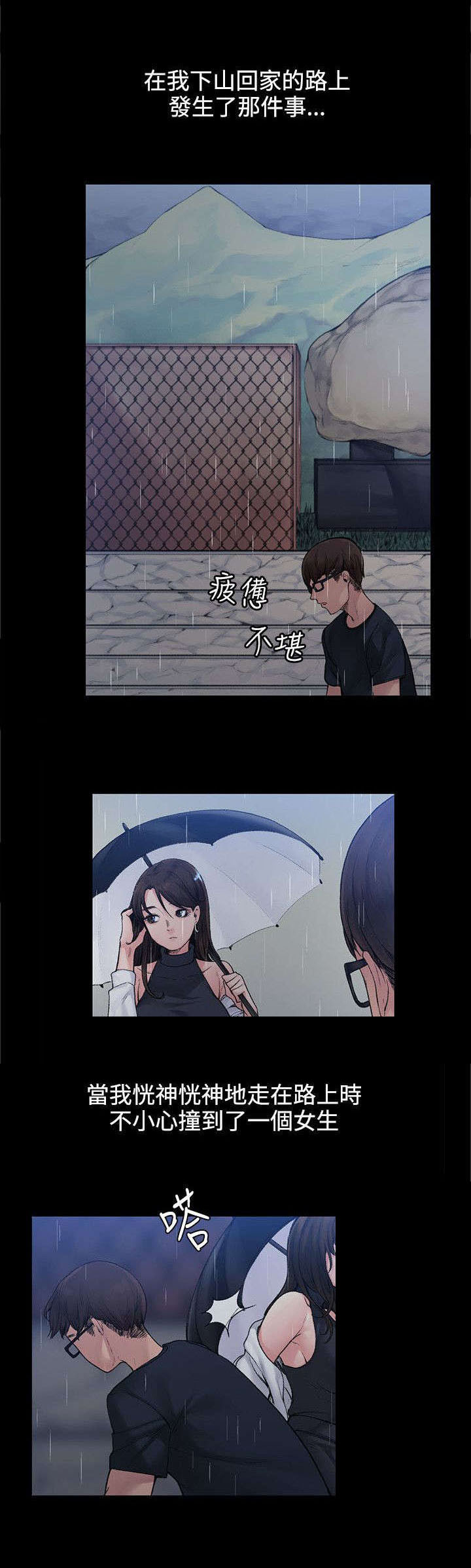 《302号房东》第1章撞到人了 第4页