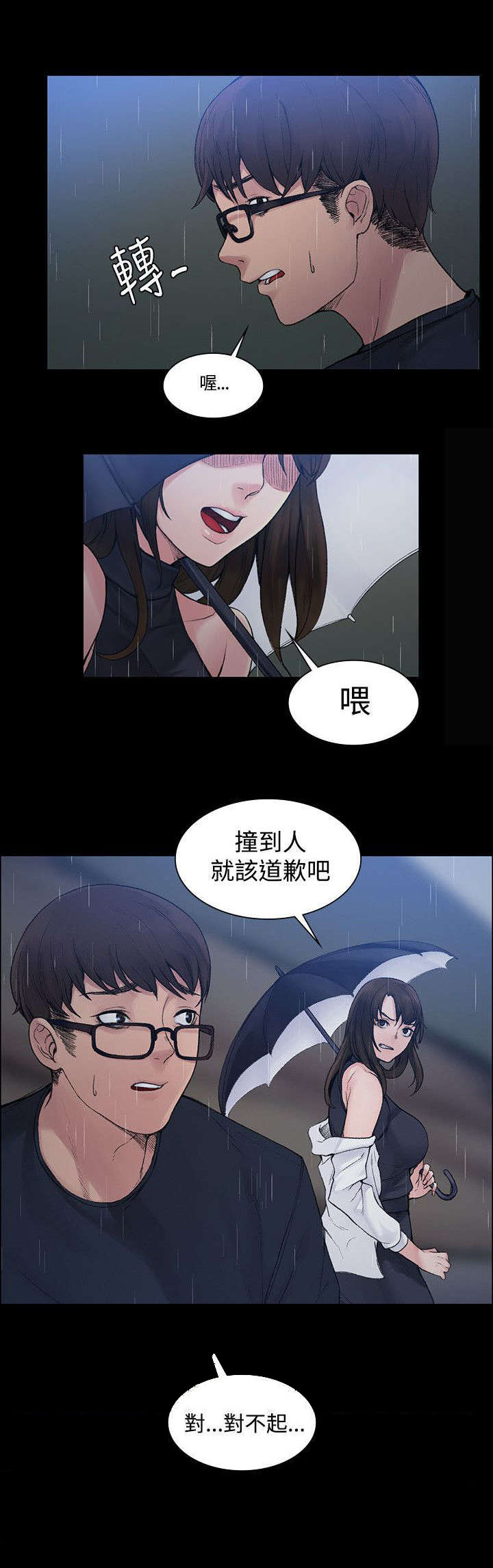 《302号房东》第1章撞到人了 第5页