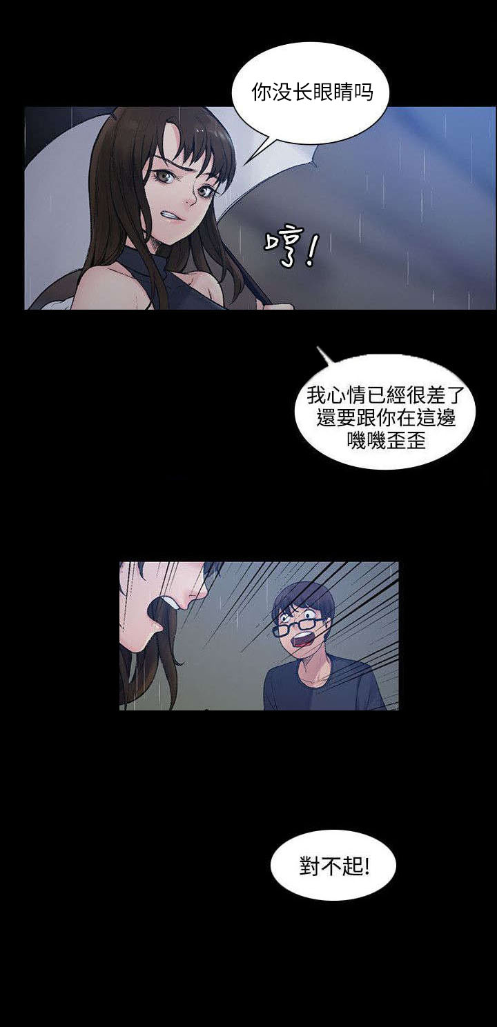 《302号房东》第1章撞到人了 第6页