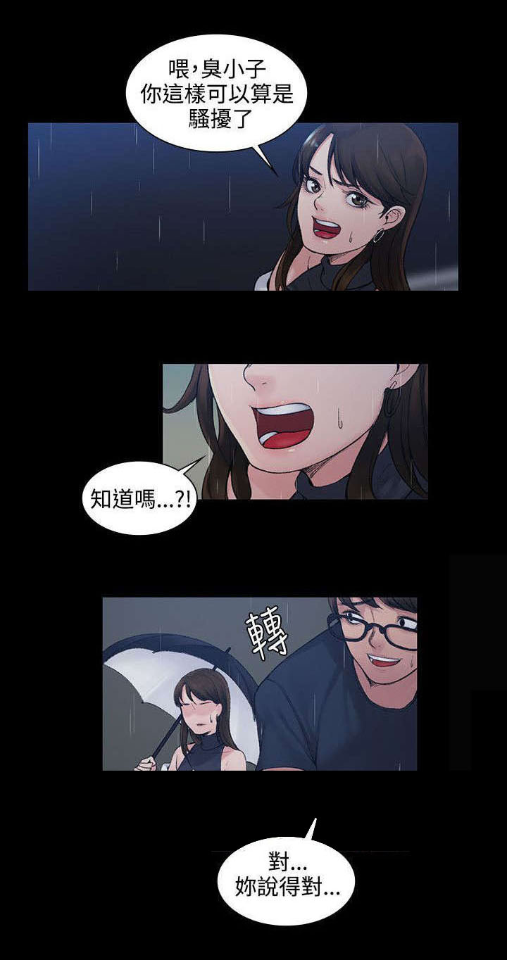《302号房东》第1章撞到人了 第7页