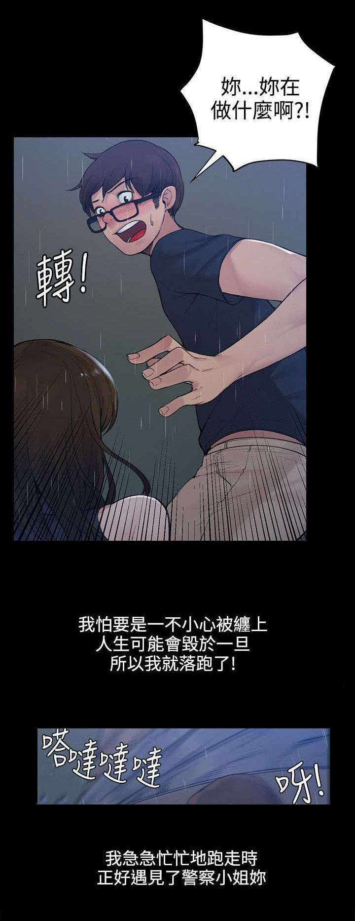 《302号房东》第2章不相信 第4页