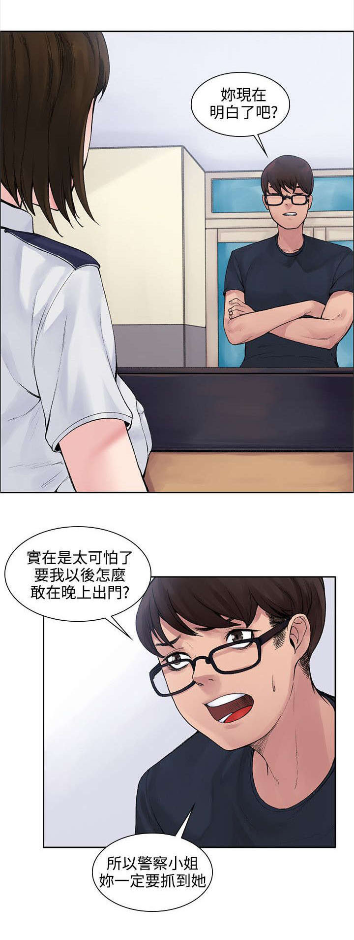 《302号房东》第2章不相信 第5页