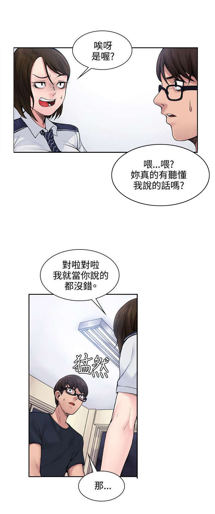 《302号房东》第2章不相信 第6页