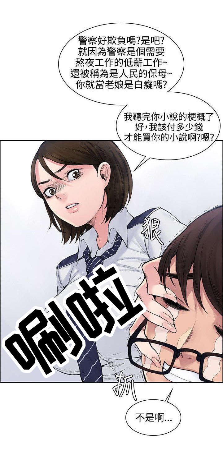 《302号房东》第2章不相信 第8页