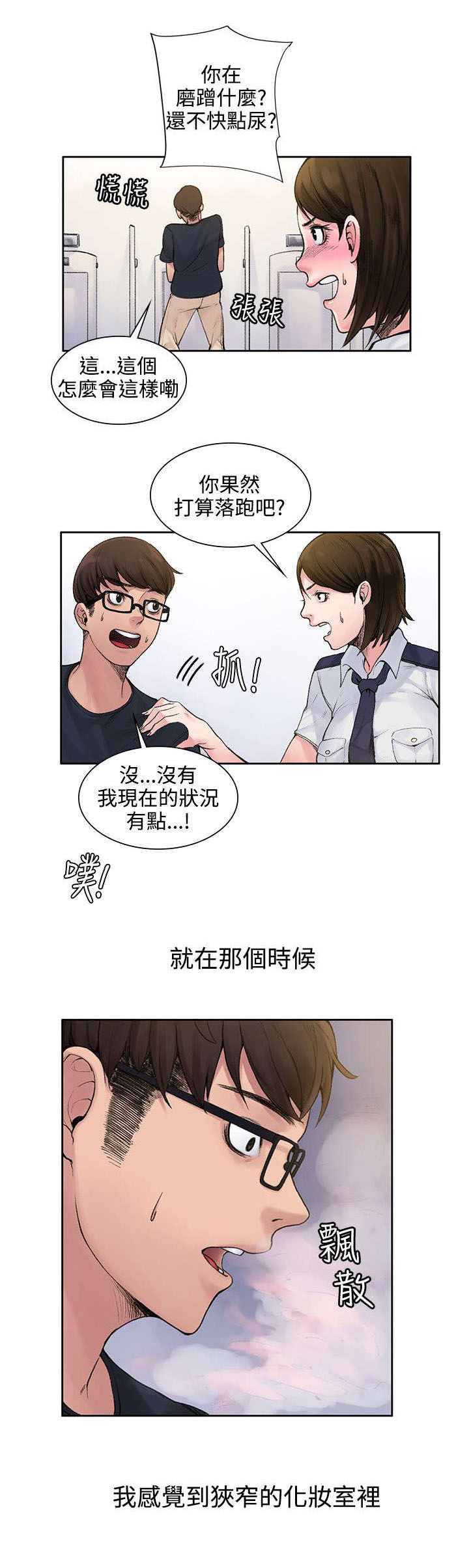 《302号房东》第3章甜蜜香气 第6页