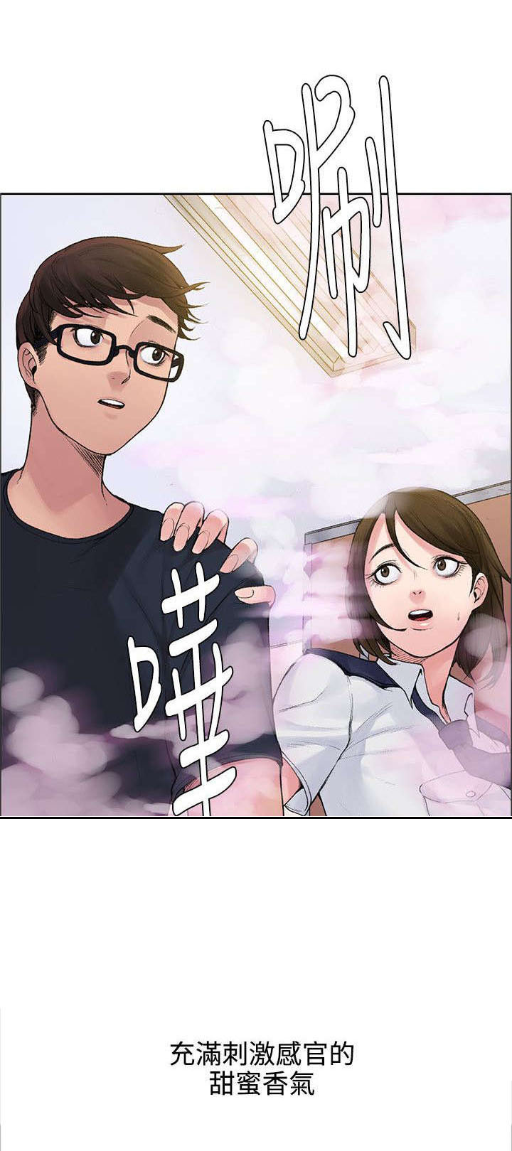 《302号房东》第3章甜蜜香气 第7页