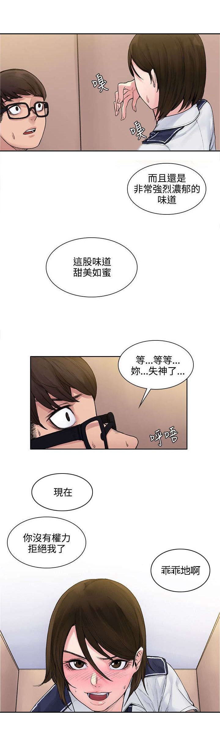《302号房东》第4章味道 第5页