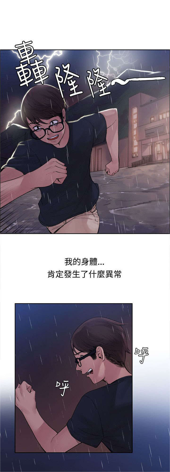 《302号房东》第6章一百天纪念日 第1页