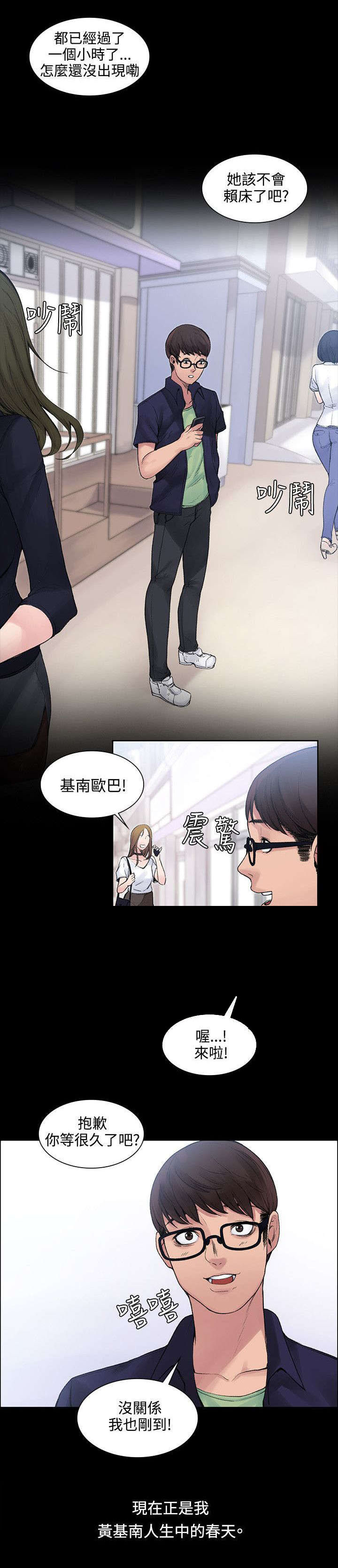 《302号房东》第6章一百天纪念日 第3页