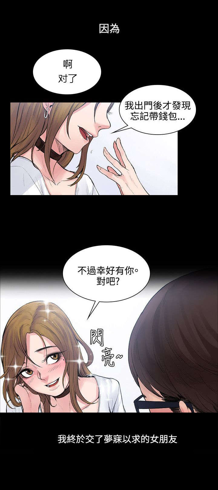 《302号房东》第6章一百天纪念日 第4页